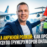 Проверка авианакладной онлайн по карго-номеру