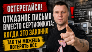 Образец отказного письма вместо сертификата с разъяснениями, когда и как его использовать
