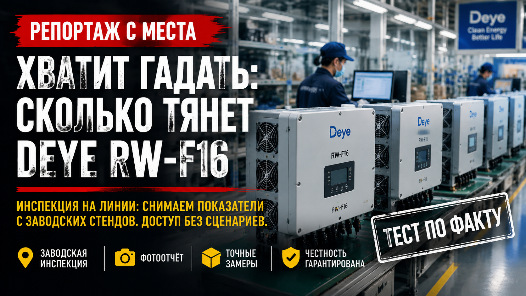 Аккумулятор DEYE RW-F16 на 16 кВт·ч – обзор ёмкости и возможной отдачи энергии