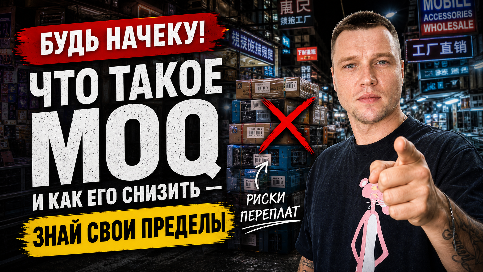Что такое MOQ в торговле и способы снизить минимальный объем заказа