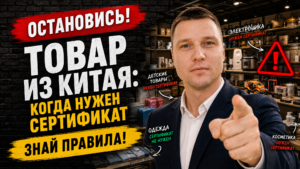 Сертификат на товар для продукции из Китая — проверка необходимости